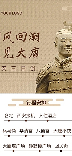 旅游出行攻略指南实景文章长图