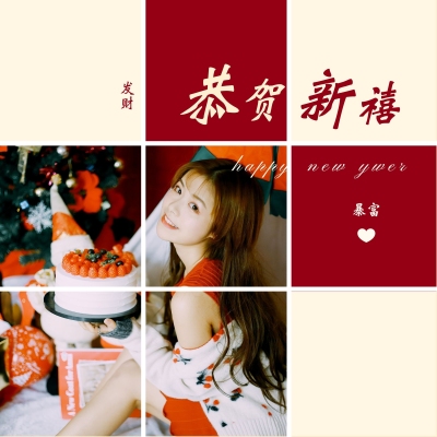 春节拜年创意九宫格晒照模板