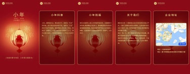 H5翻页灯笼插画剪纸剪影春节小年祝福宣传