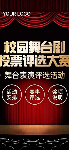 H5表单长页校园舞台剧投票评选大赛