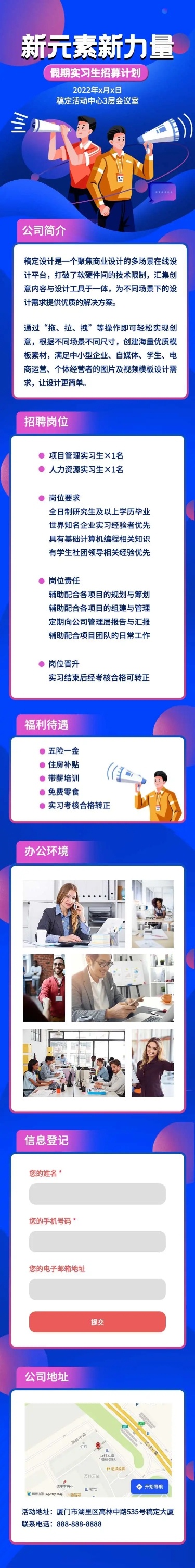 H5长页实习生招聘信息公告扁平插画
