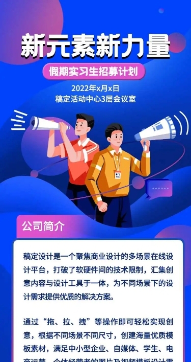 H5长页实习生招聘信息公告扁平插画