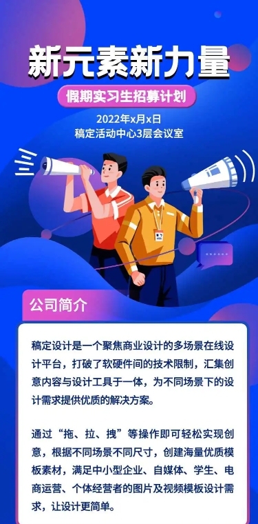 H5长页实习生招聘信息公告扁平插画