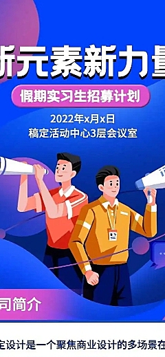 H5长页实习生招聘信息公告扁平插画