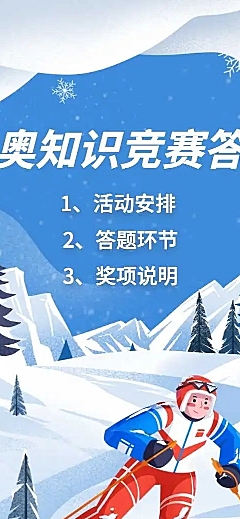 H5表单长页冬奥会知识竞赛答题游戏测试