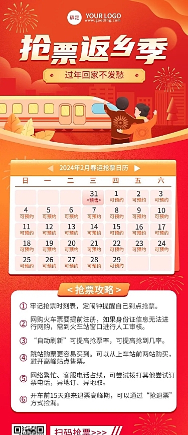 春节旅游出行攻略指南喜庆长图海报