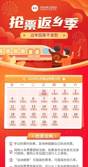 春节旅游出行攻略指南喜庆长图海报