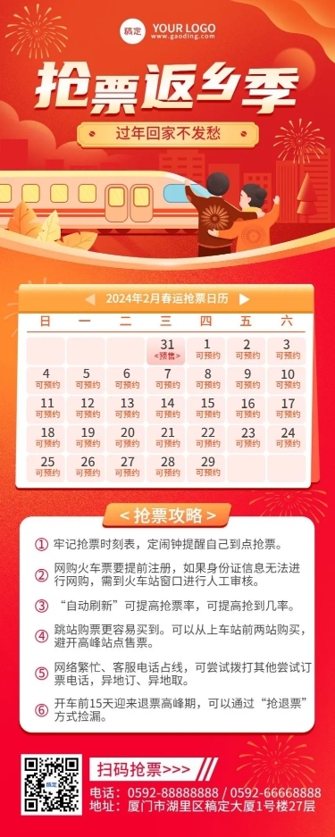 春节旅游出行攻略指南喜庆长图海报