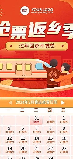 春节旅游出行攻略指南喜庆长图海报