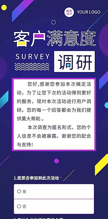 H5表单长页活动会议客户满意度调查问卷调研