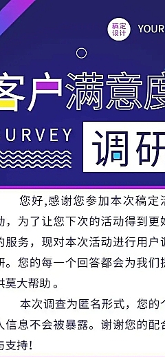 H5表单长页活动会议客户满意度调查问卷调研