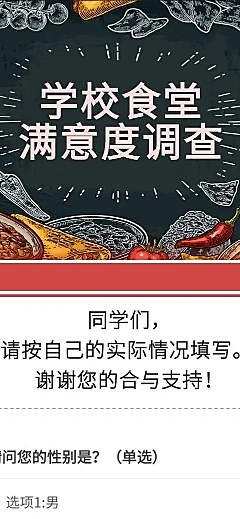 H5表单长页大学生学校食堂满意度调查问卷