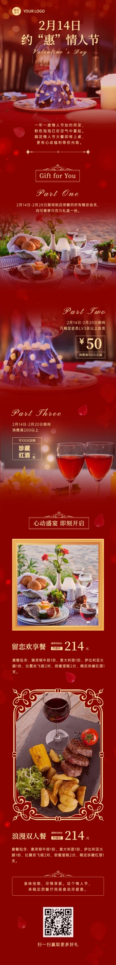 情人节餐饮美食节日营销浪漫长图