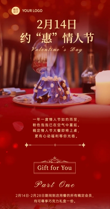 情人节餐饮美食节日营销浪漫长图