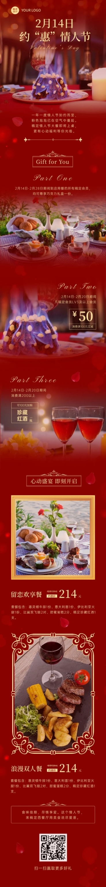 情人节餐饮美食节日营销浪漫长图预览效果
