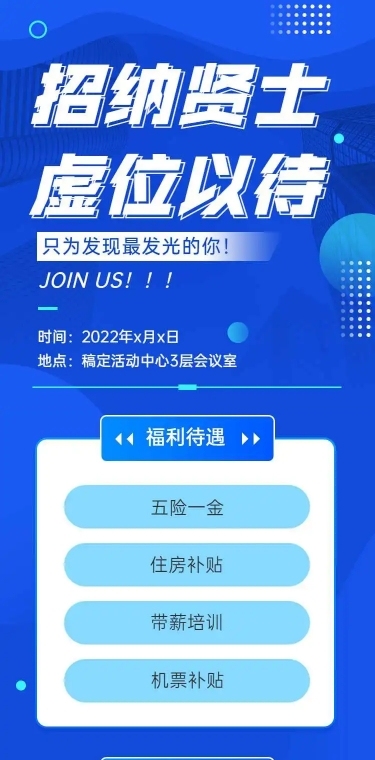 H5长页蓝色微商代购招聘信息
