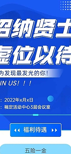 H5长页蓝色微商代购招聘信息