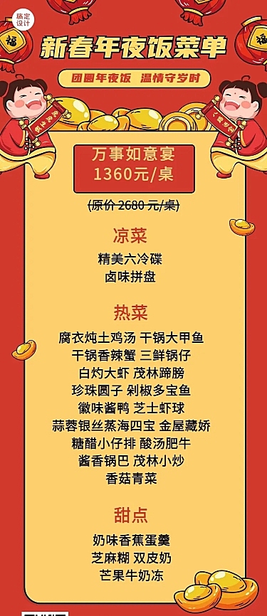 春节年夜饭套餐宣传喜庆长图海报