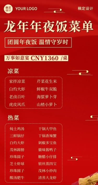 春节年夜饭套餐宣传喜庆长图海报