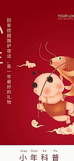 H5春节小年福娃锦鲤系列简约喜庆风格