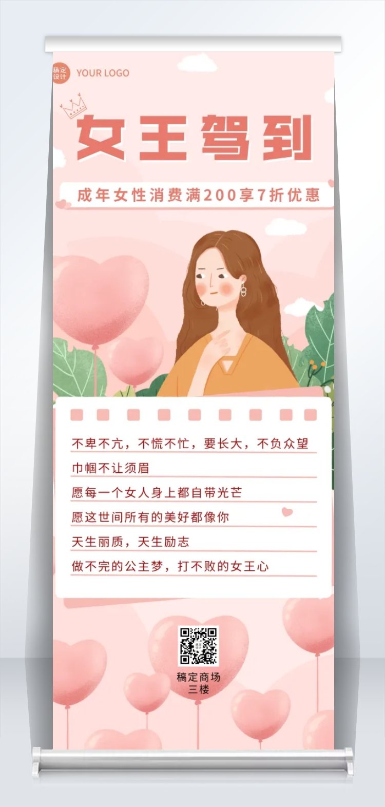 女王节促销打折易创意插画易拉宝