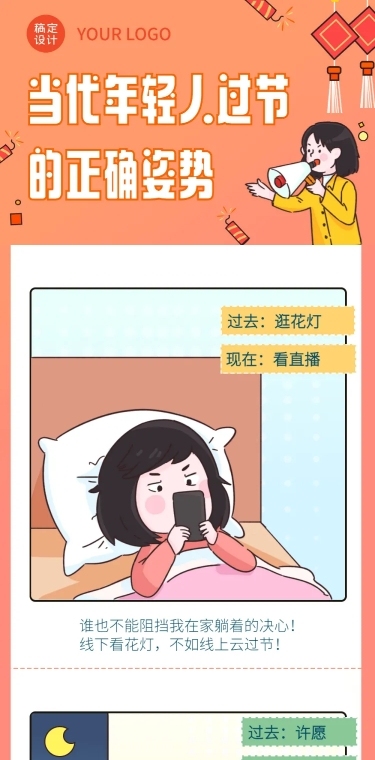 元宵节习俗科普插画条漫