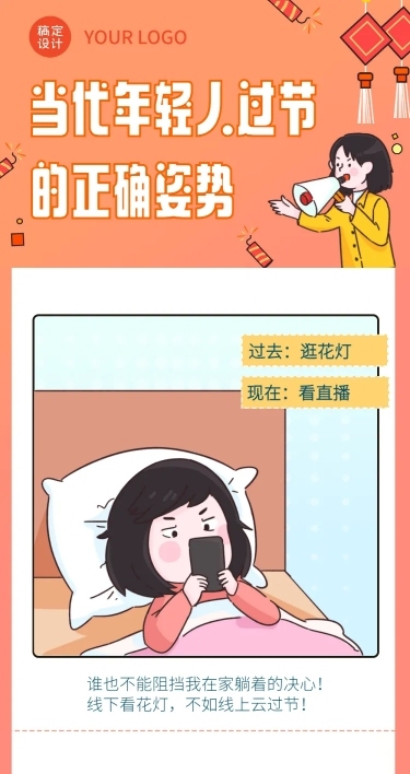 元宵节习俗科普插画条漫