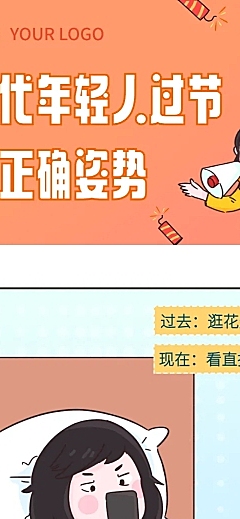 元宵节习俗科普插画条漫