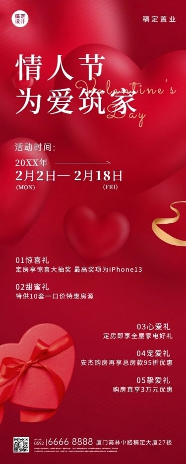 情人节房地产送礼营销喜庆长图海报