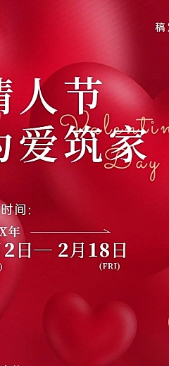 情人节房地产送礼营销喜庆长图海报