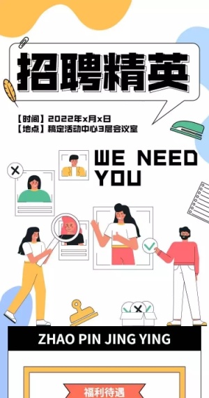 H5长页微商代购招聘信息