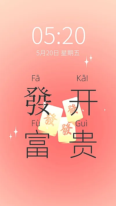 春节大字祝福手机壁纸