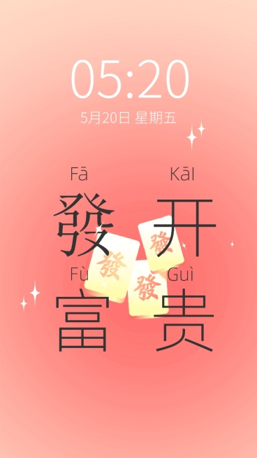 春节大字祝福手机壁纸预览效果