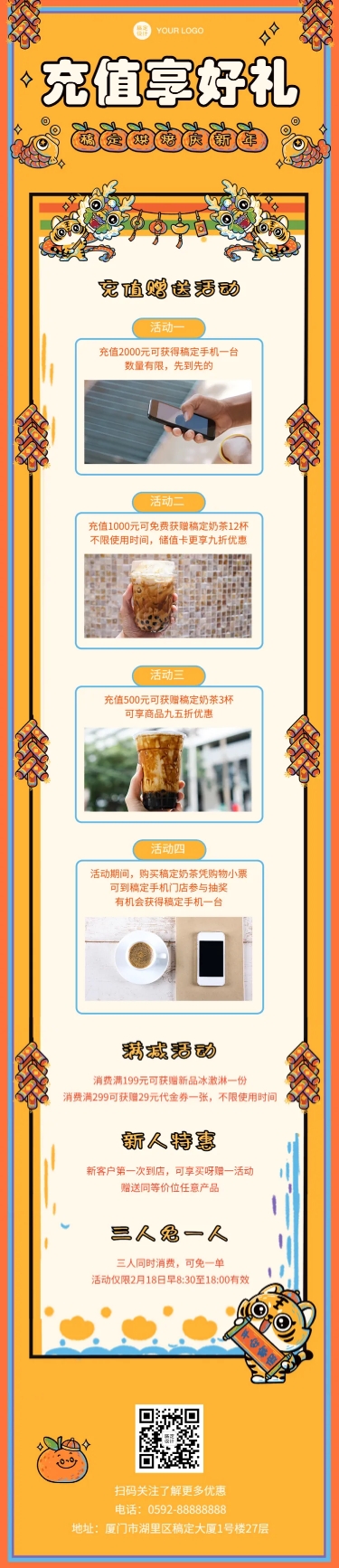 春节餐饮美食营销喜庆文章长图