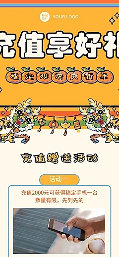 春节餐饮美食营销喜庆文章长图