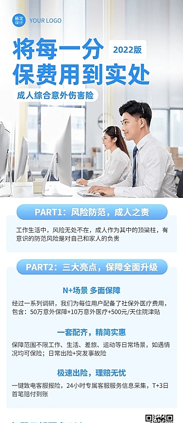 金融保险营销实景长图海报