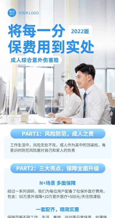 金融保险营销实景长图海报