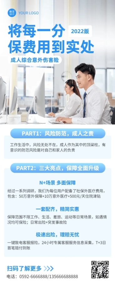 金融保险营销实景长图海报预览效果
