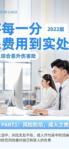 金融保险营销实景长图海报