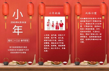 翻页H5春节腊月北小年习俗科普祝福喜庆中国风