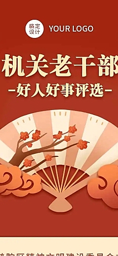 H5长页表单党政机关老干部好人好事优秀个人投票评选