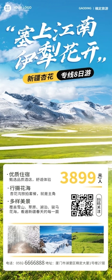 旅游出行线路营销文艺感长图海报