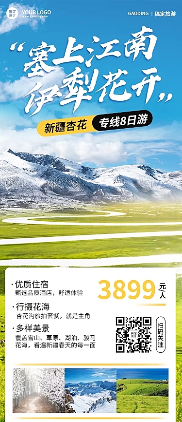 旅游出行线路营销文艺感长图海报