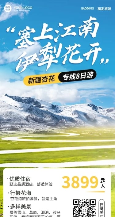 旅游出行线路营销文艺感长图海报
