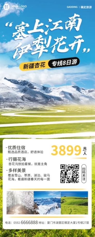 旅游出行线路营销文艺感长图海报预览效果
