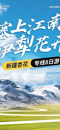 旅游出行线路营销文艺感长图海报