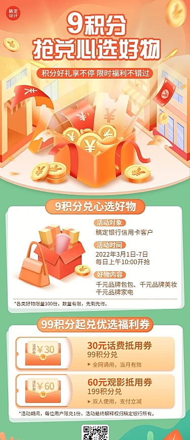 金融保险银行活动积分兑换福利营销长图海报