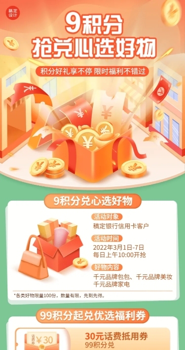 金融保险银行活动积分兑换福利营销长图海报