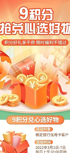 金融保险银行活动积分兑换福利营销长图海报