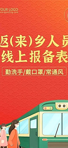 H5长页表单社区疫情防控返（来）乡人员线上报备表